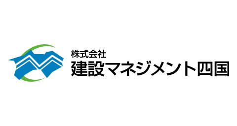 株式会社建設マネジメント四国