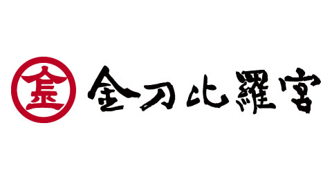 宗教法人金刀比羅宮