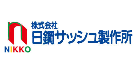 (株)日鋼サッシュ製作所